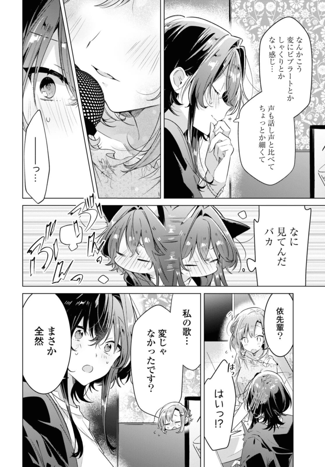 ささやくように恋を唄う 第30.2話 - 10