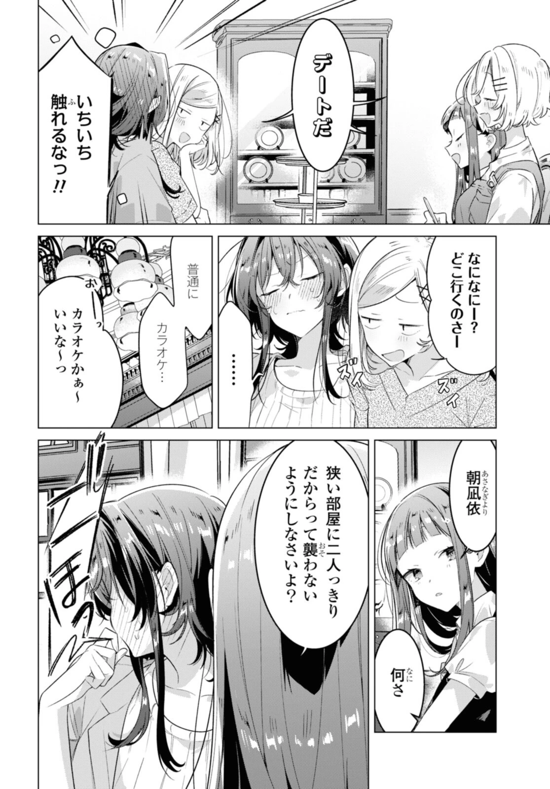 ささやくように恋を唄う 第30.1話 - 10