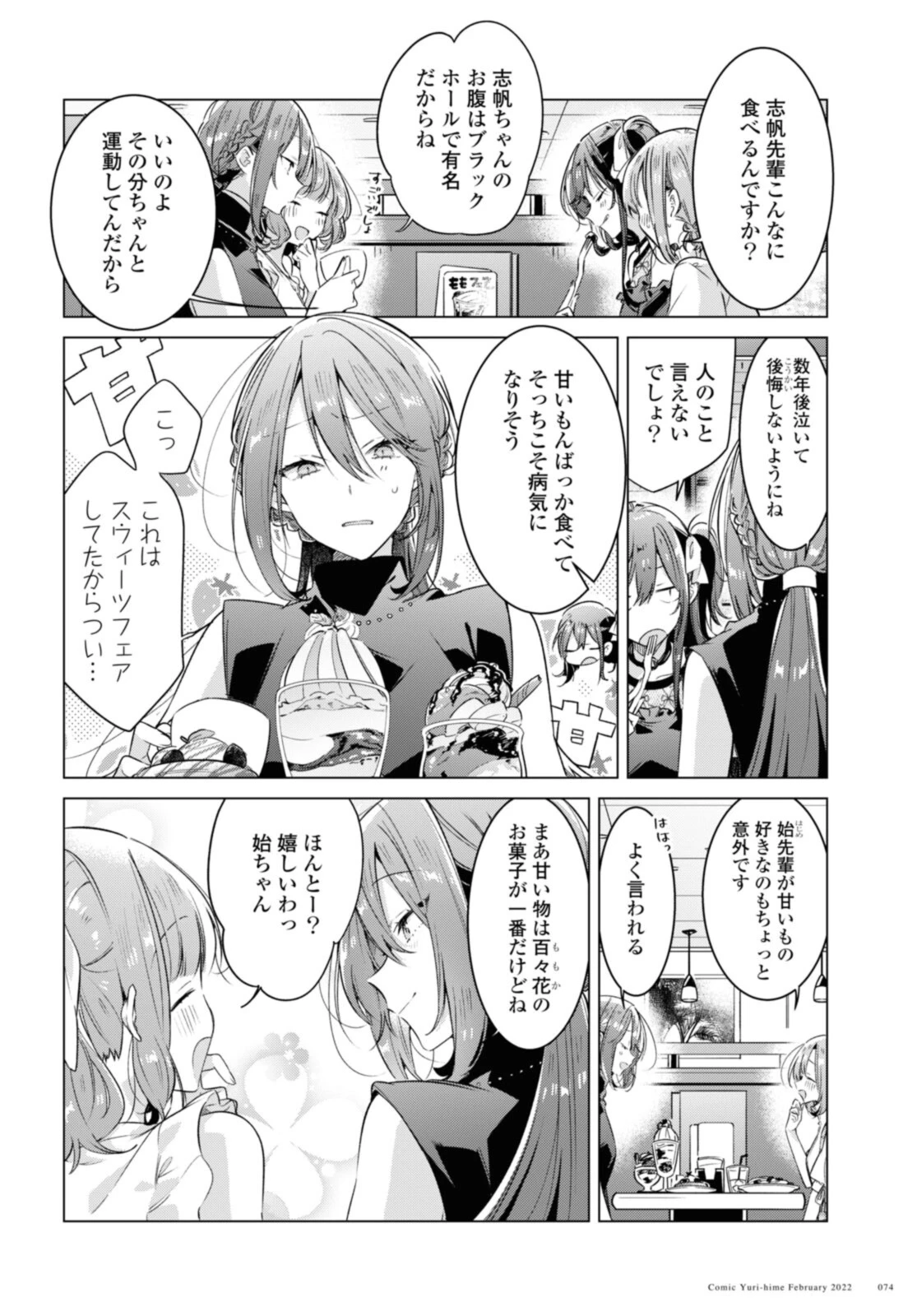 ささやくように恋を唄う 第29.3話 - 3