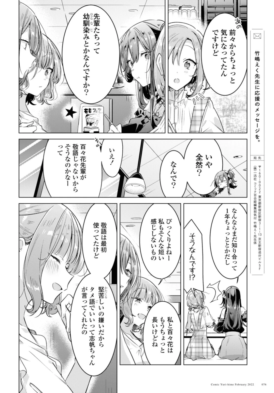 ささやくように恋を唄う 第29.3話 - 5
