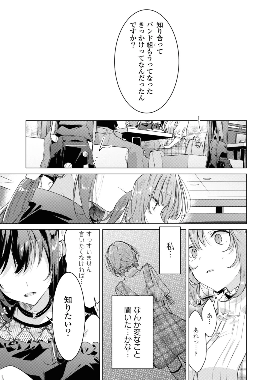 ささやくように恋を唄う 第29.3話 - 8