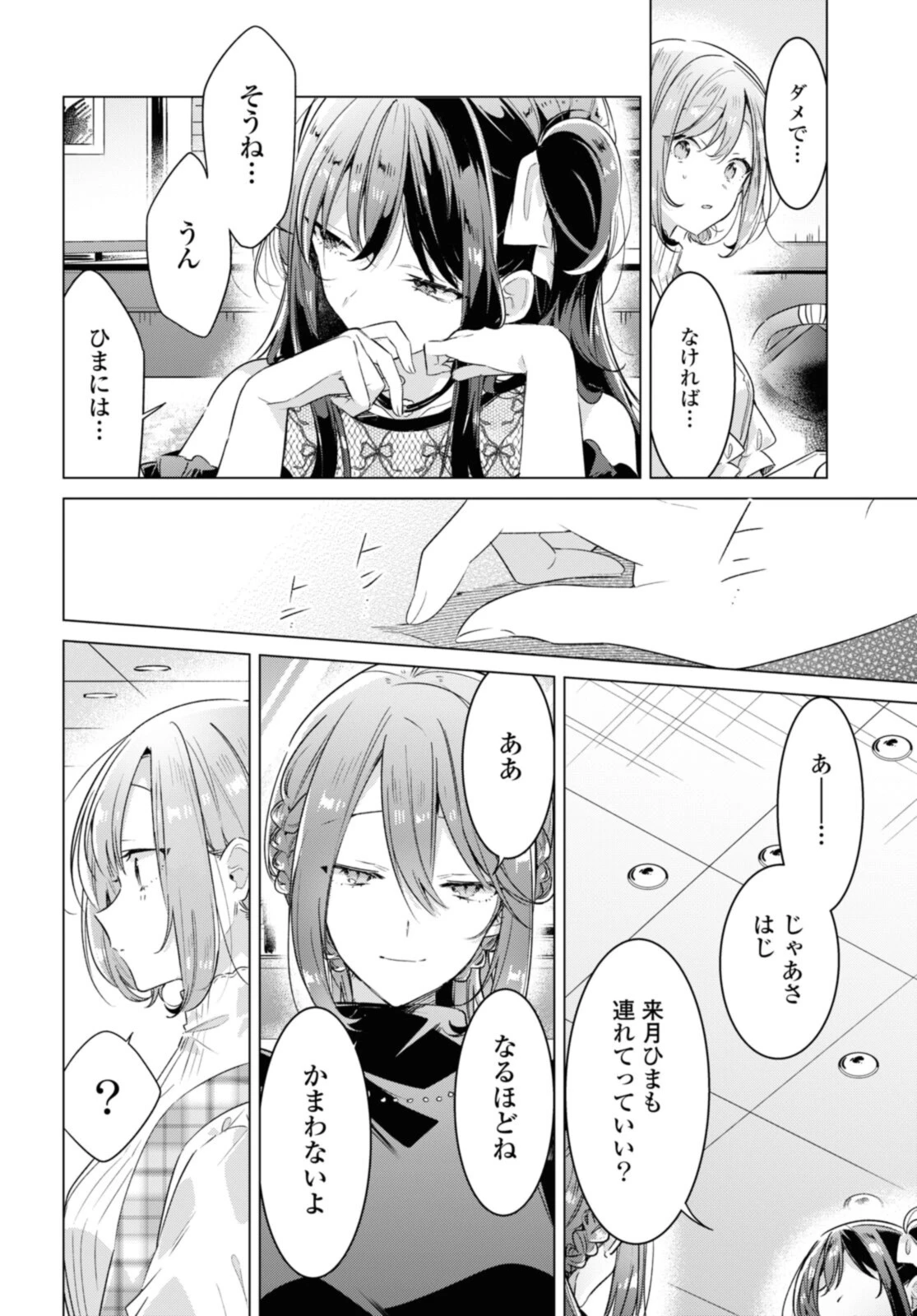 ささやくように恋を唄う 第29.3話 - 9