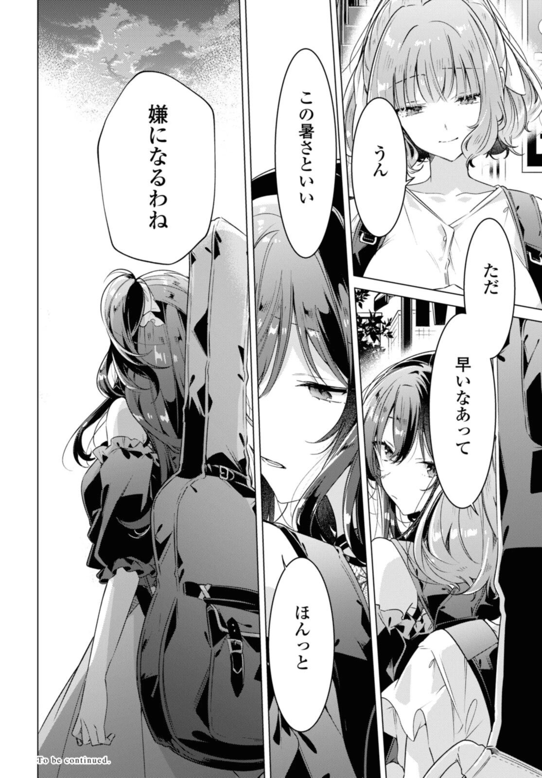 ささやくように恋を唄う 第29.3話 - 11