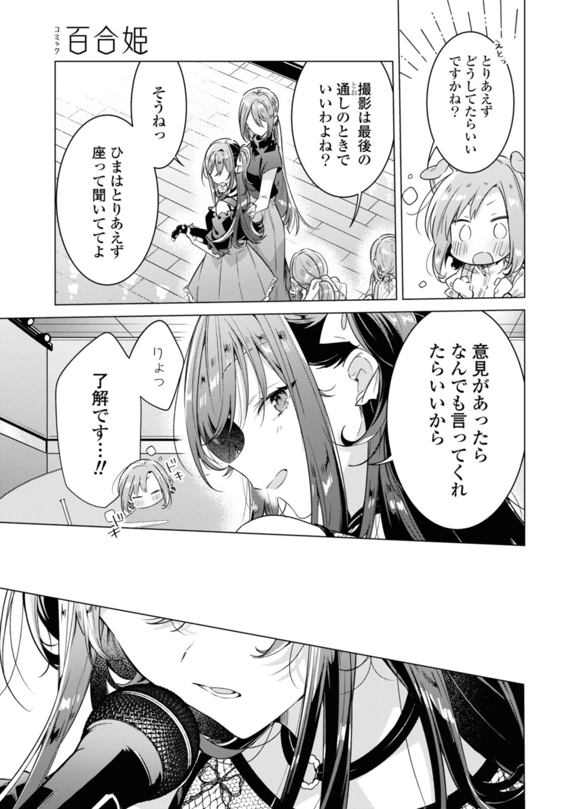 ささやくように恋を唄う 第29.2話 - 1