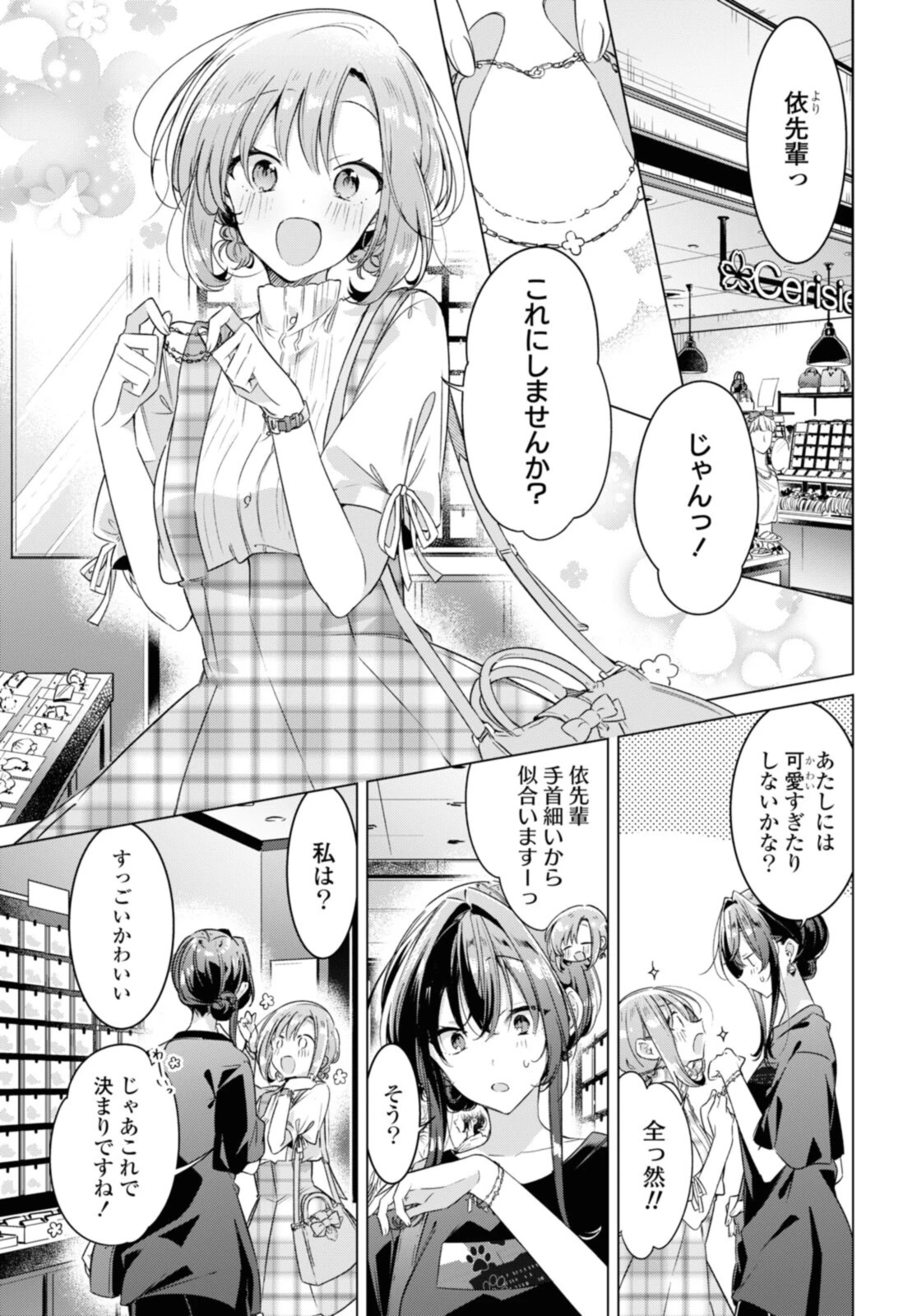 ささやくように恋を唄う 第29.1話 - 1