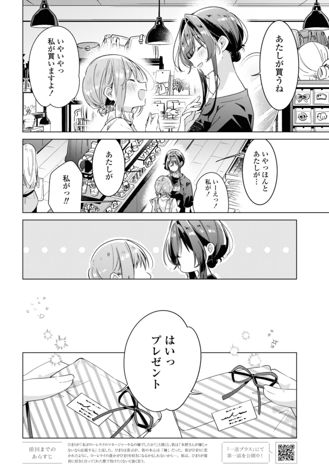 ささやくように恋を唄う 第29.1話 - 2