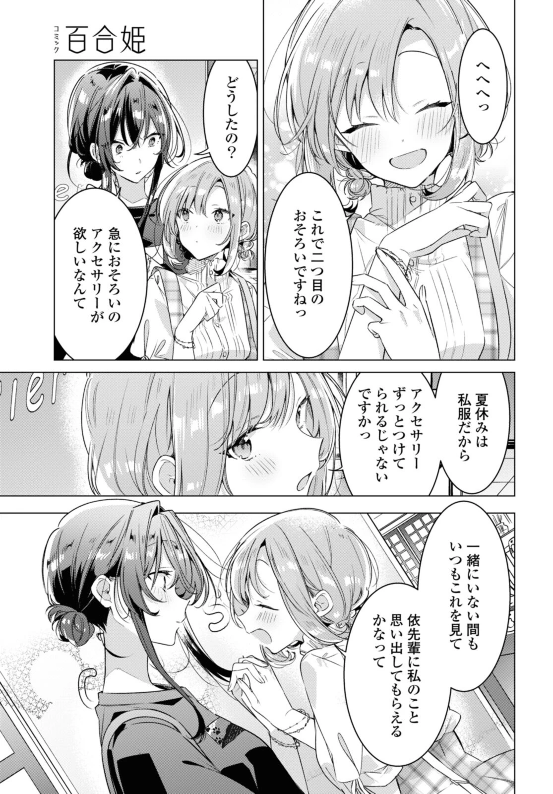 ささやくように恋を唄う 第29.1話 - 3