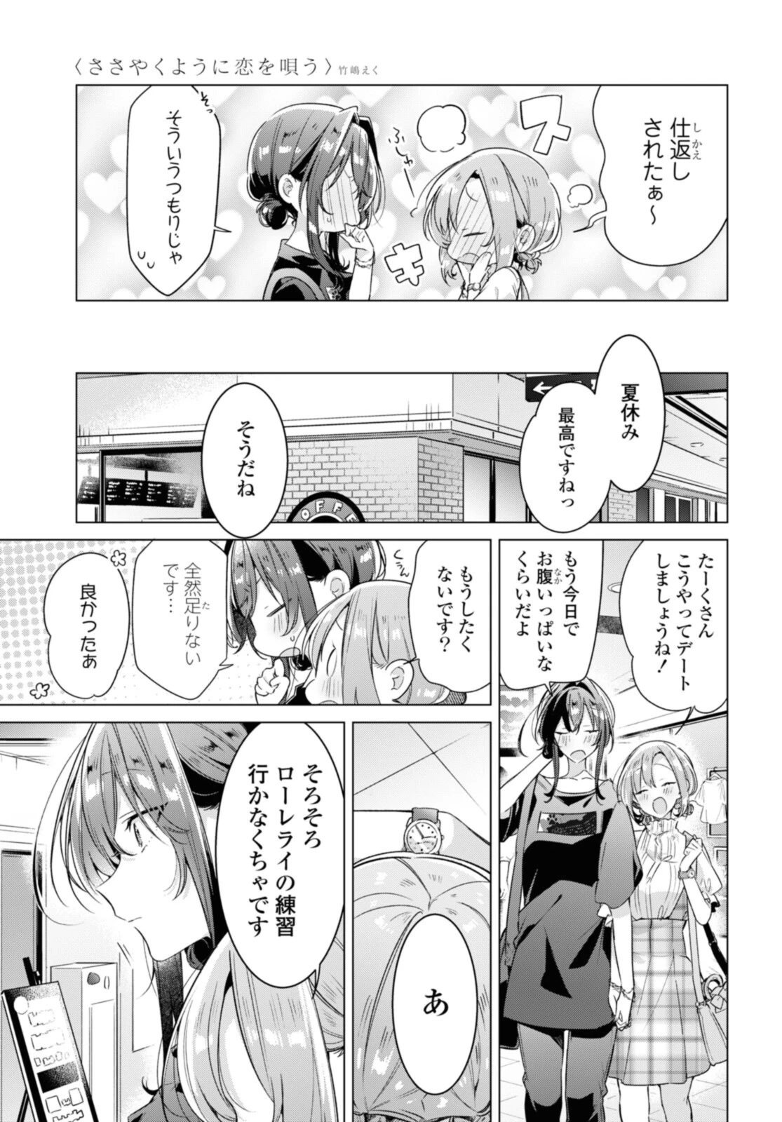 ささやくように恋を唄う 第29.1話 - 5