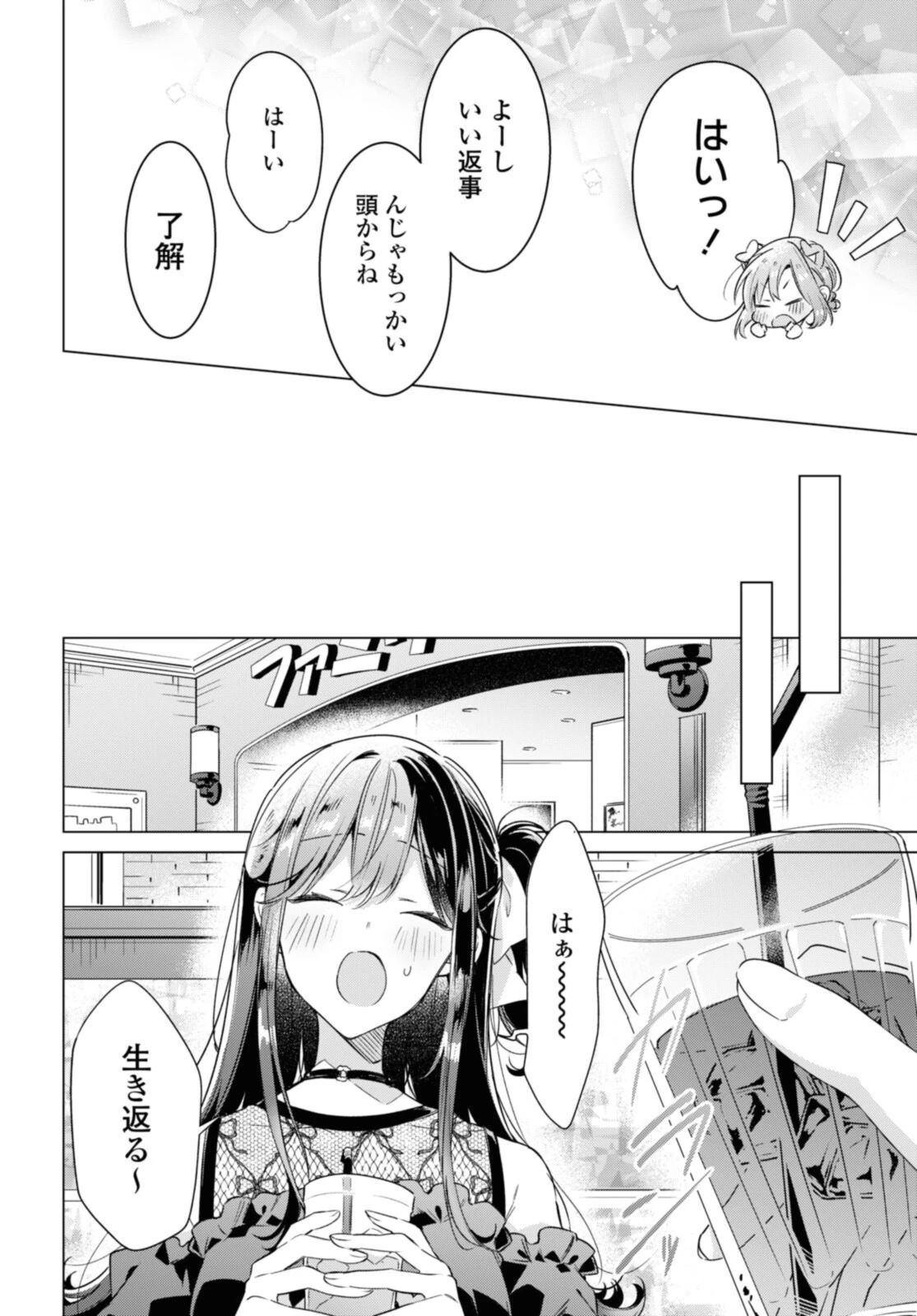 ささやくように恋を唄う 第29.2話 - 6