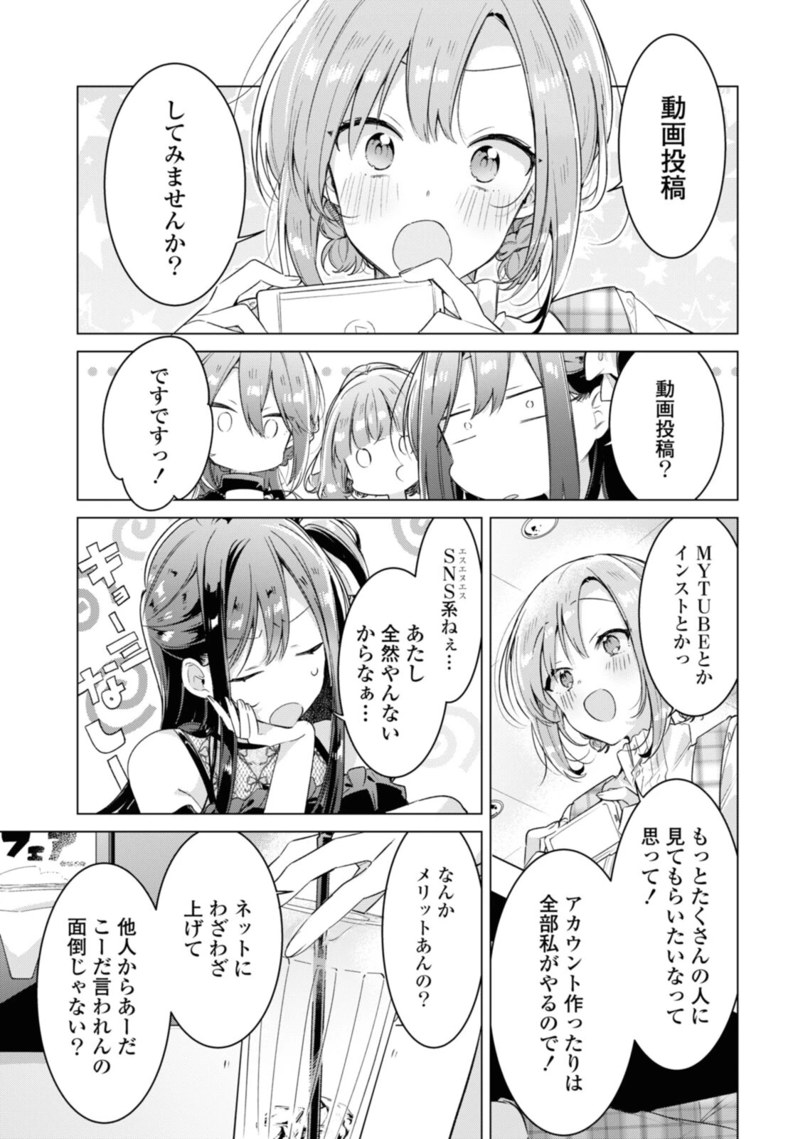 ささやくように恋を唄う 第29.2話 - 9