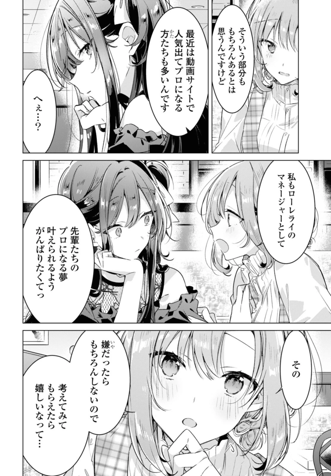 ささやくように恋を唄う 第29.2話 - 10