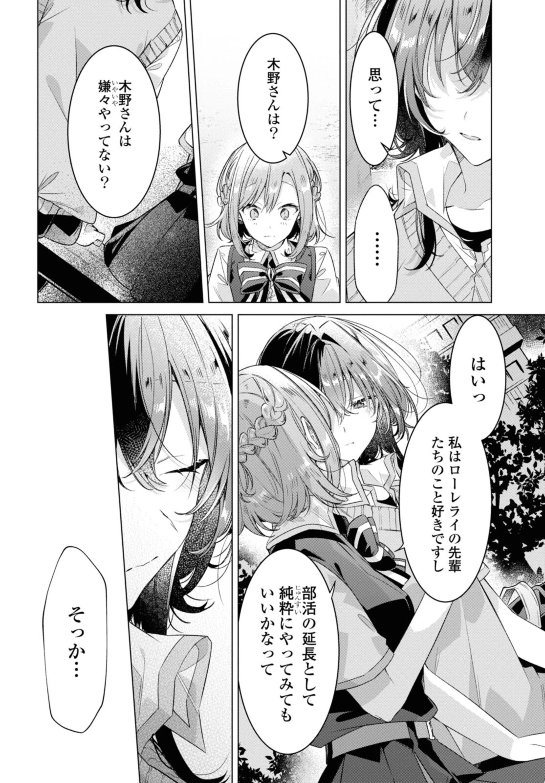 ささやくように恋を唄う 第28.2話 - 1