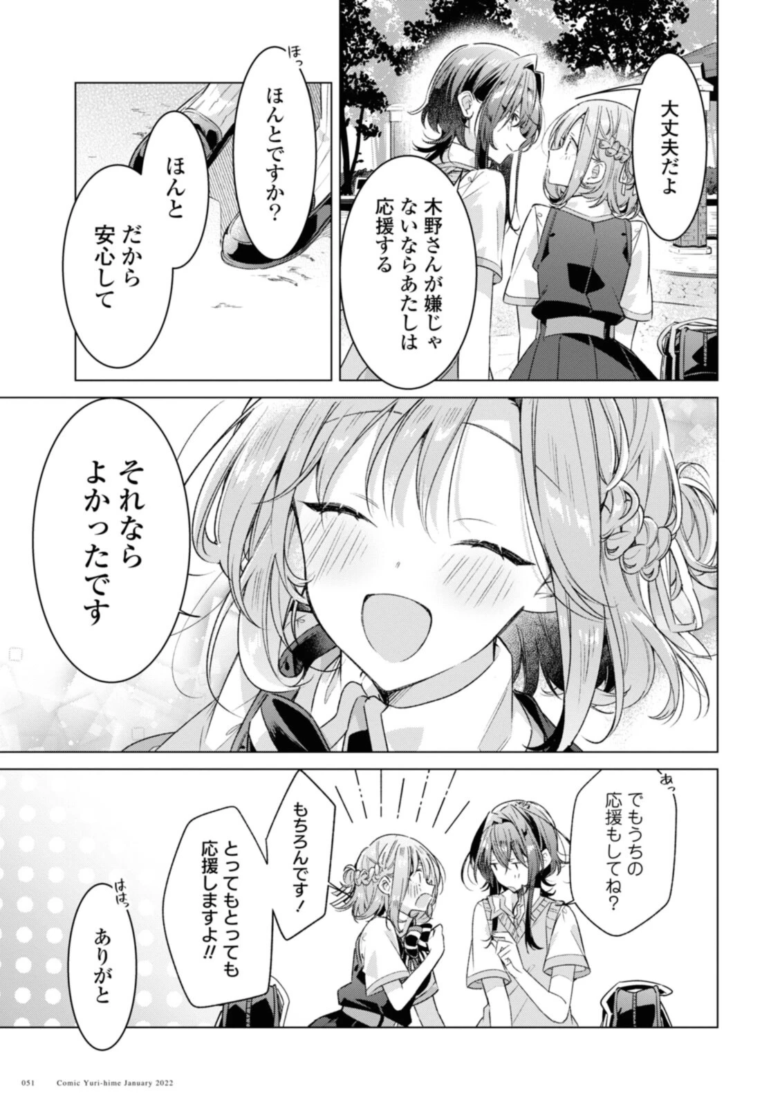 ささやくように恋を唄う 第28.2話 - 2
