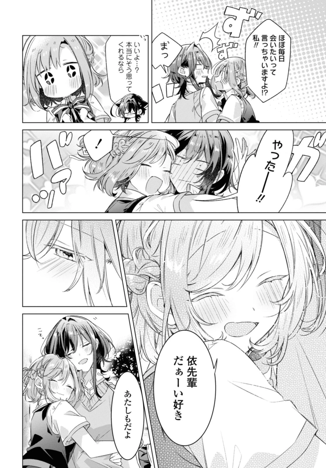 ささやくように恋を唄う 第28.2話 - 5