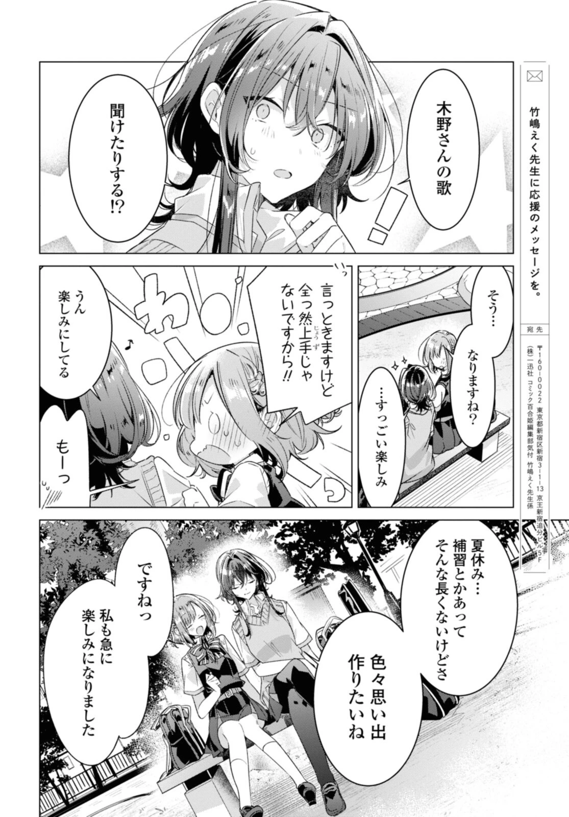 ささやくように恋を唄う 第28.2話 - 7