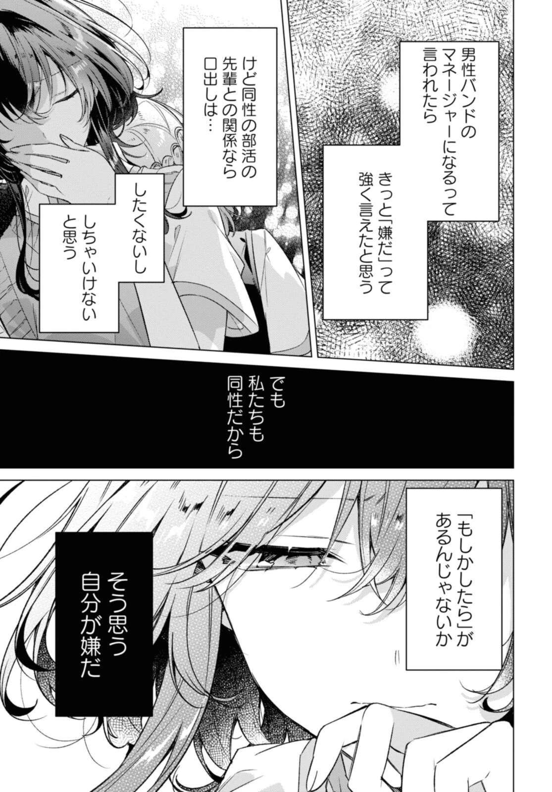 ささやくように恋を唄う 第28.2話 - 10