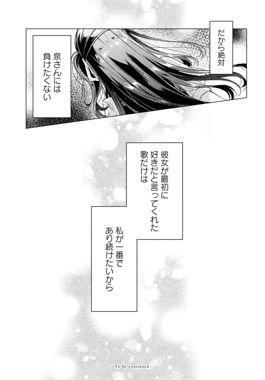 ささやくように恋を唄う 第28.2話 - 12