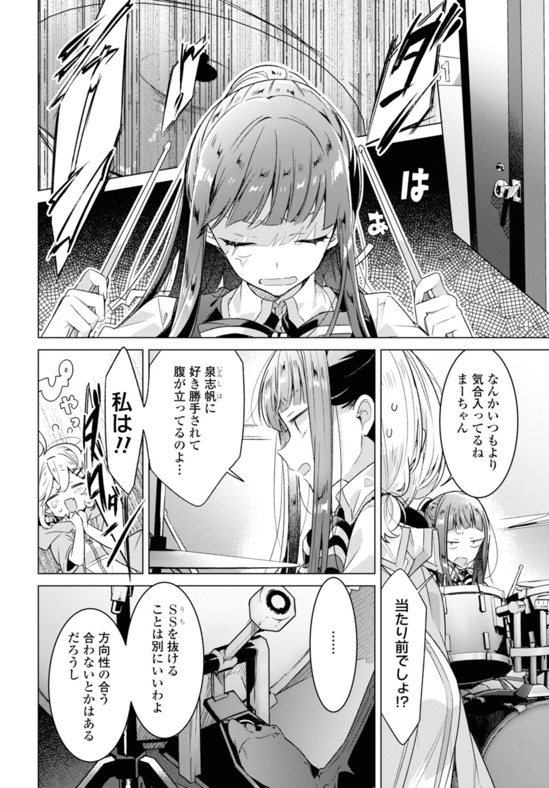 ささやくように恋を唄う 第28.1話 - 2