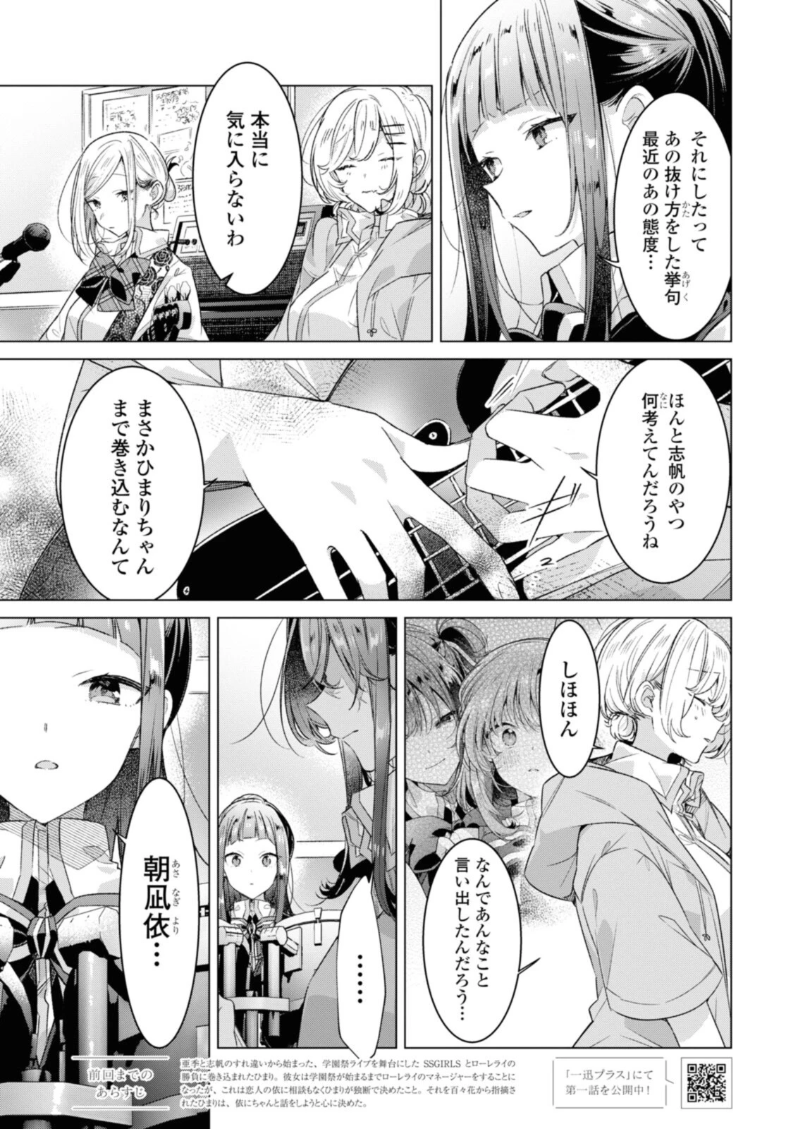 ささやくように恋を唄う 第28.1話 - 3