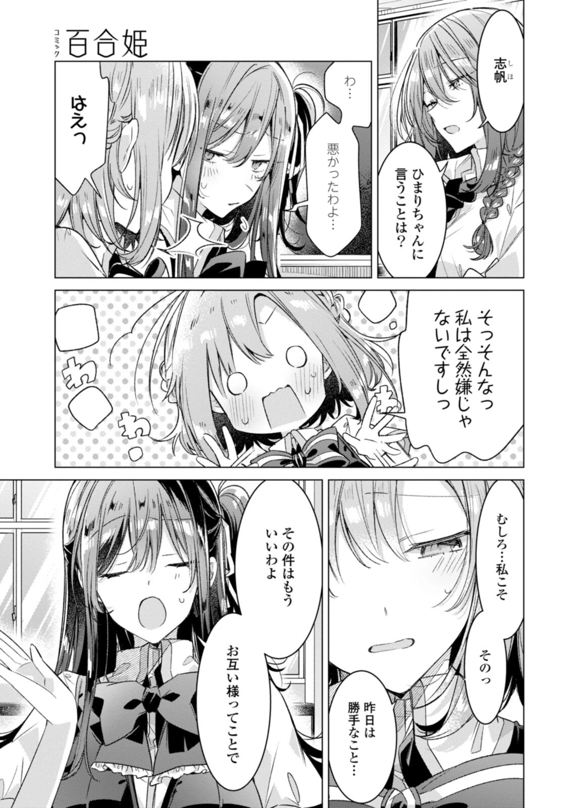 ささやくように恋を唄う 第27.2話 - 1
