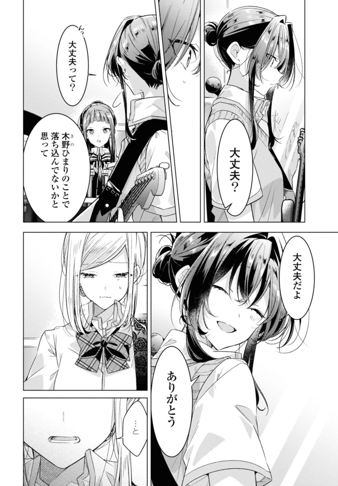 ささやくように恋を唄う 第28.1話 - 4