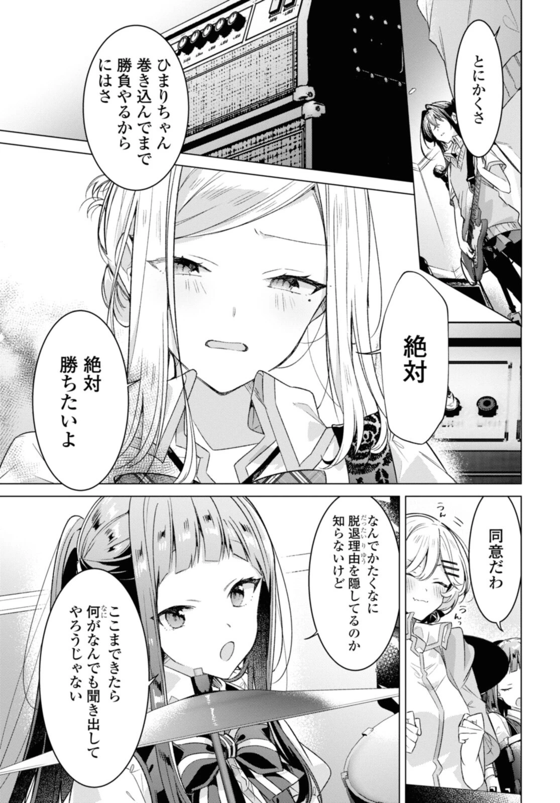 ささやくように恋を唄う 第28.1話 - 5