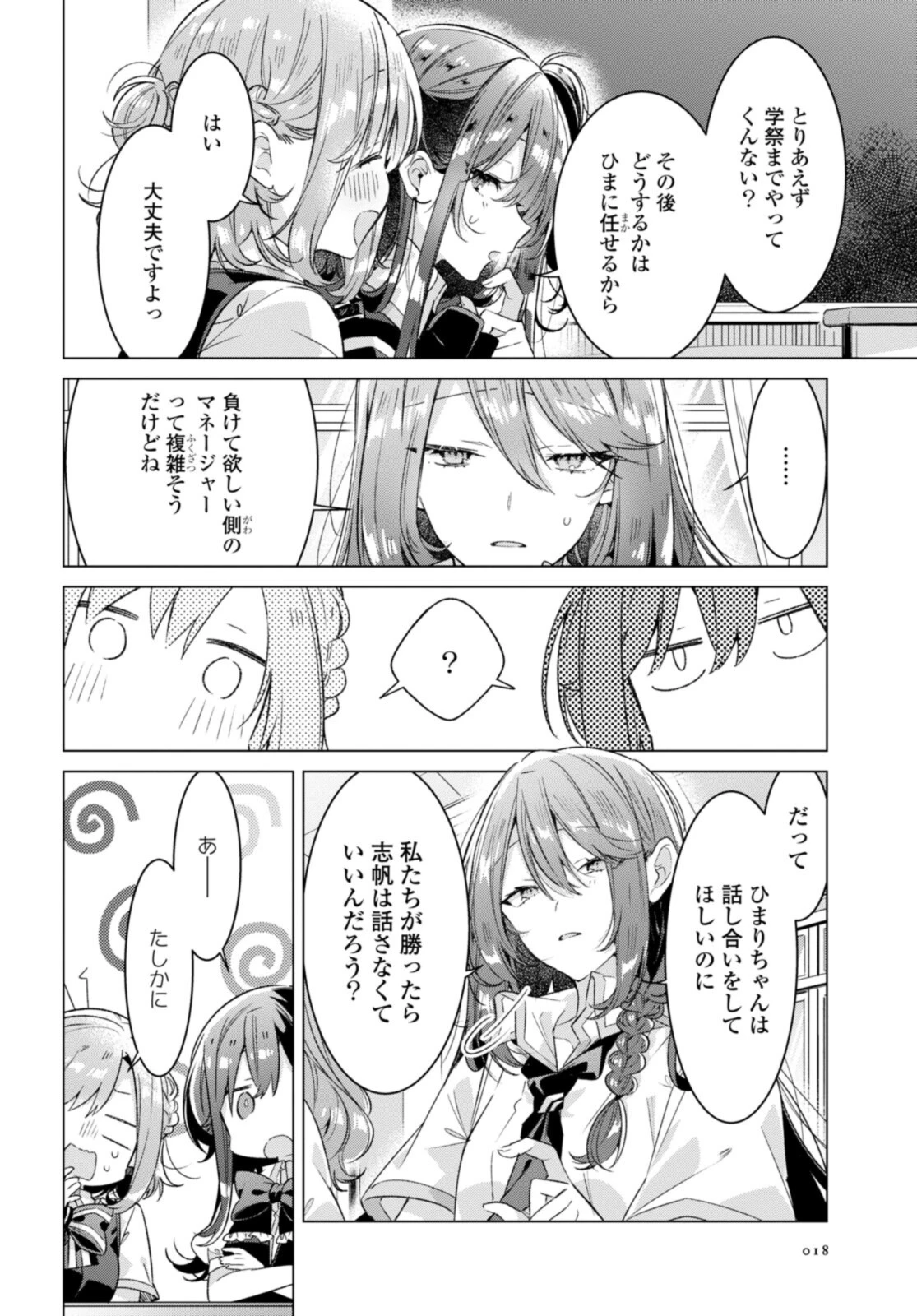 ささやくように恋を唄う 第27.2話 - 2