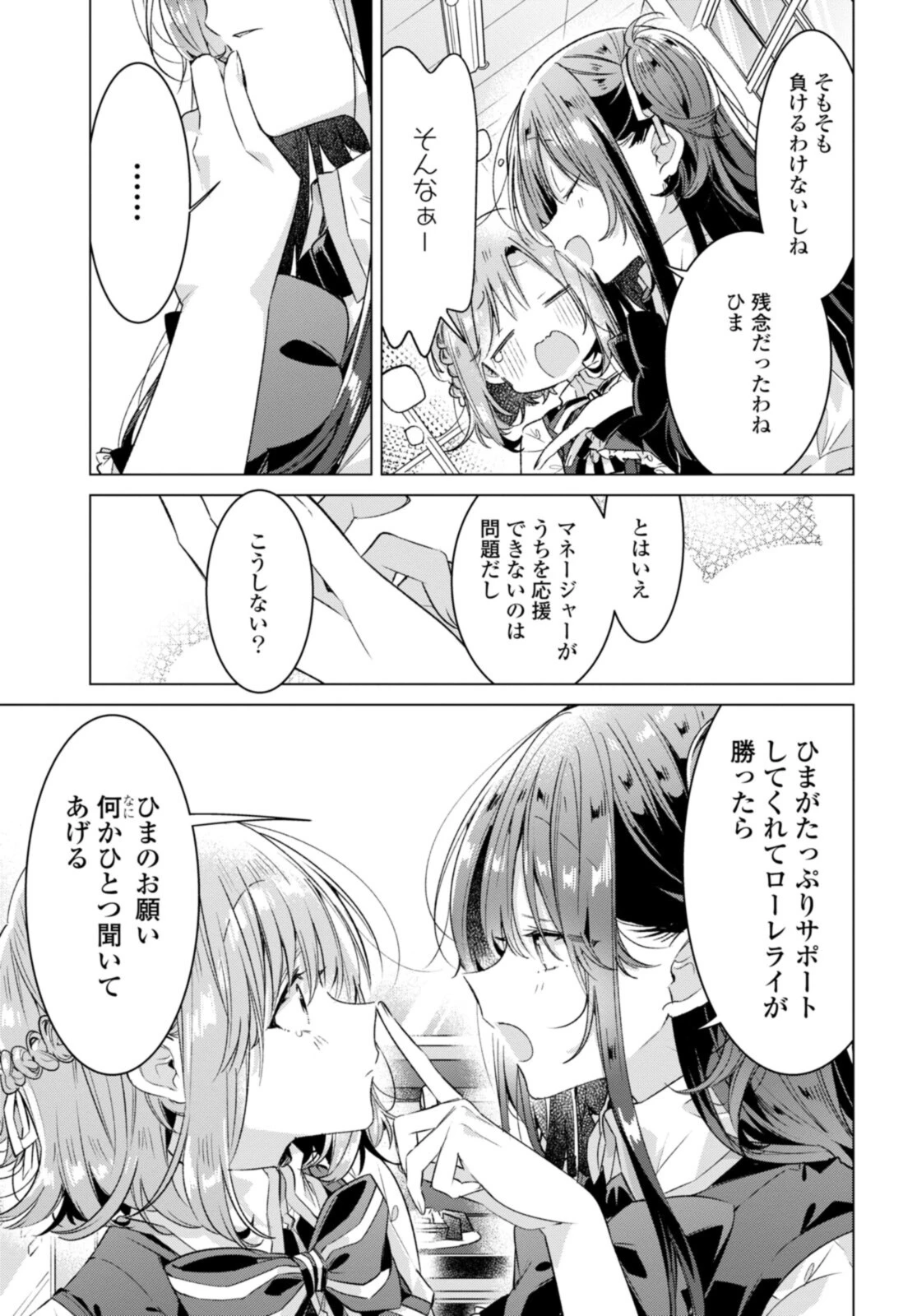 ささやくように恋を唄う 第27.2話 - 3