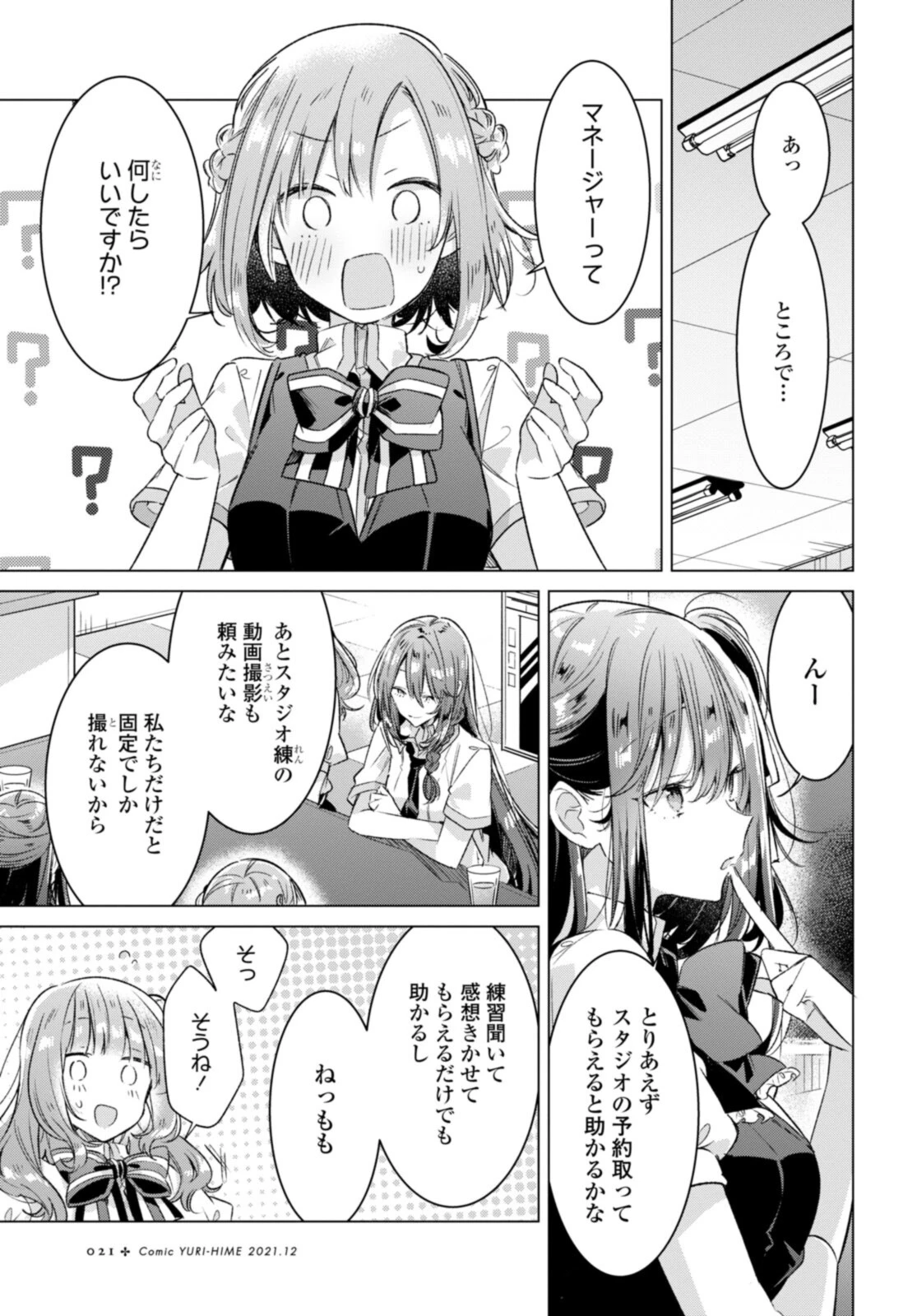 ささやくように恋を唄う 第27.2話 - 5