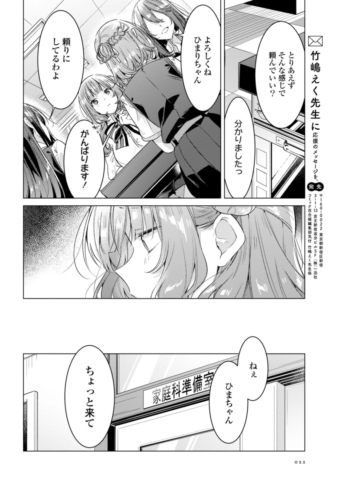 ささやくように恋を唄う 第27.2話 - 6