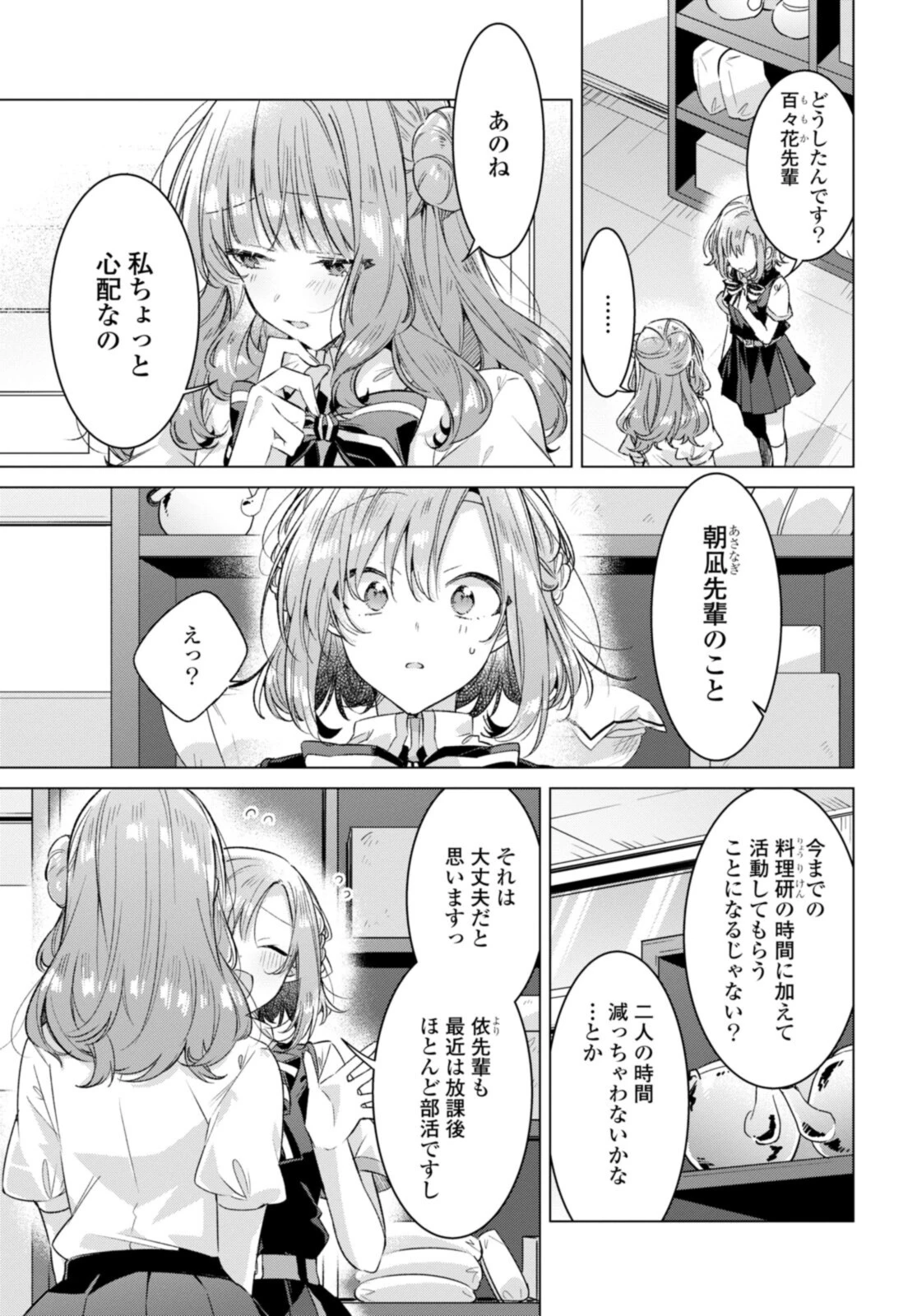 ささやくように恋を唄う 第27.2話 - 7