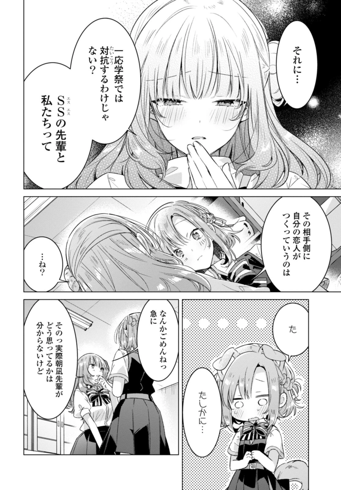 ささやくように恋を唄う 第27.2話 - 8