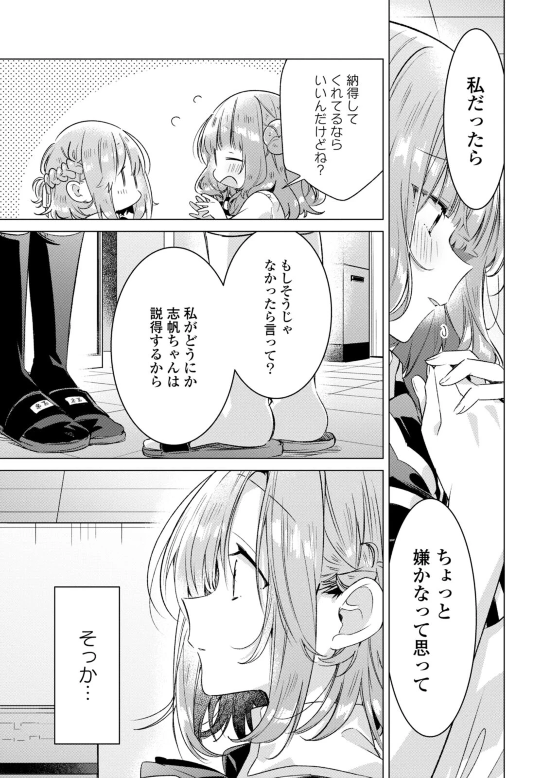 ささやくように恋を唄う 第27.2話 - 9