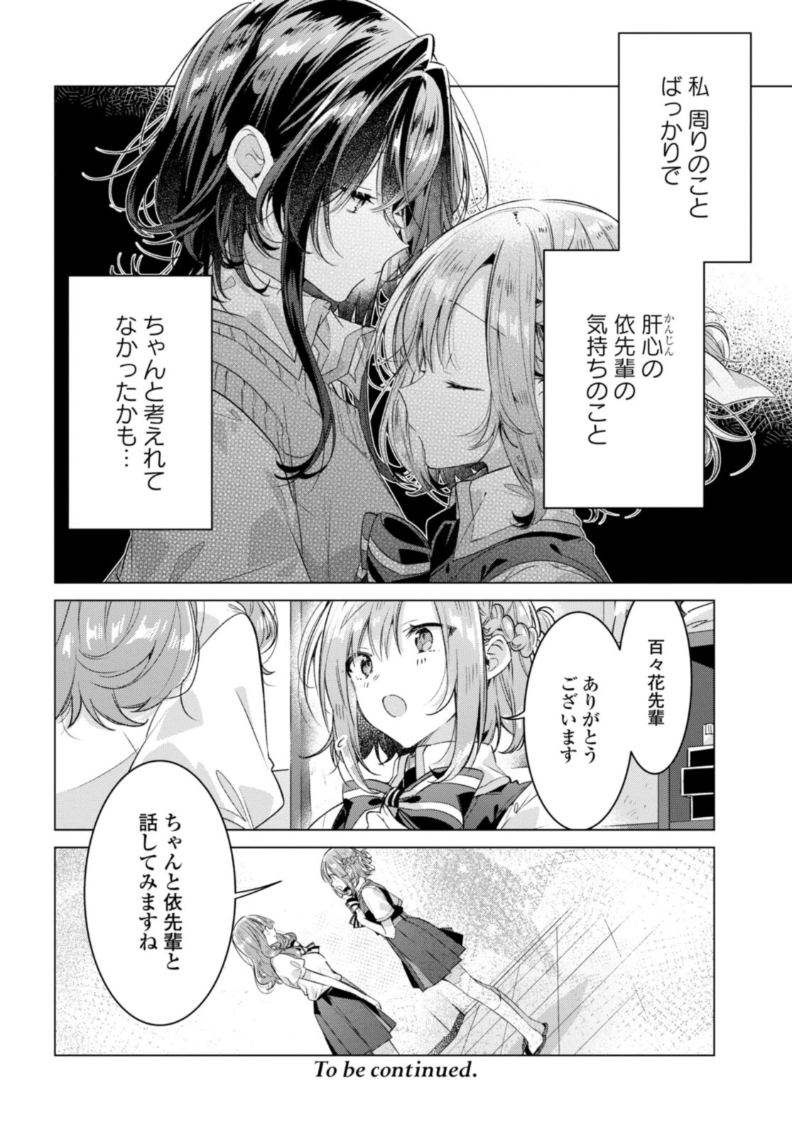 ささやくように恋を唄う 第27.2話 - 10