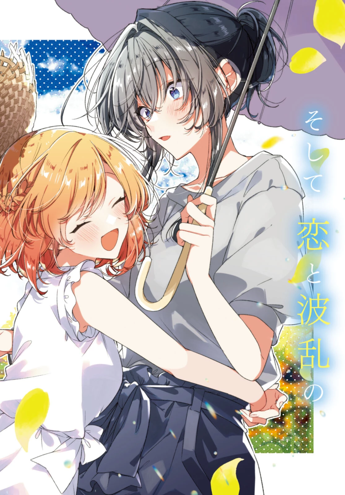 ささやくように恋を唄う 第27.1話 - 2