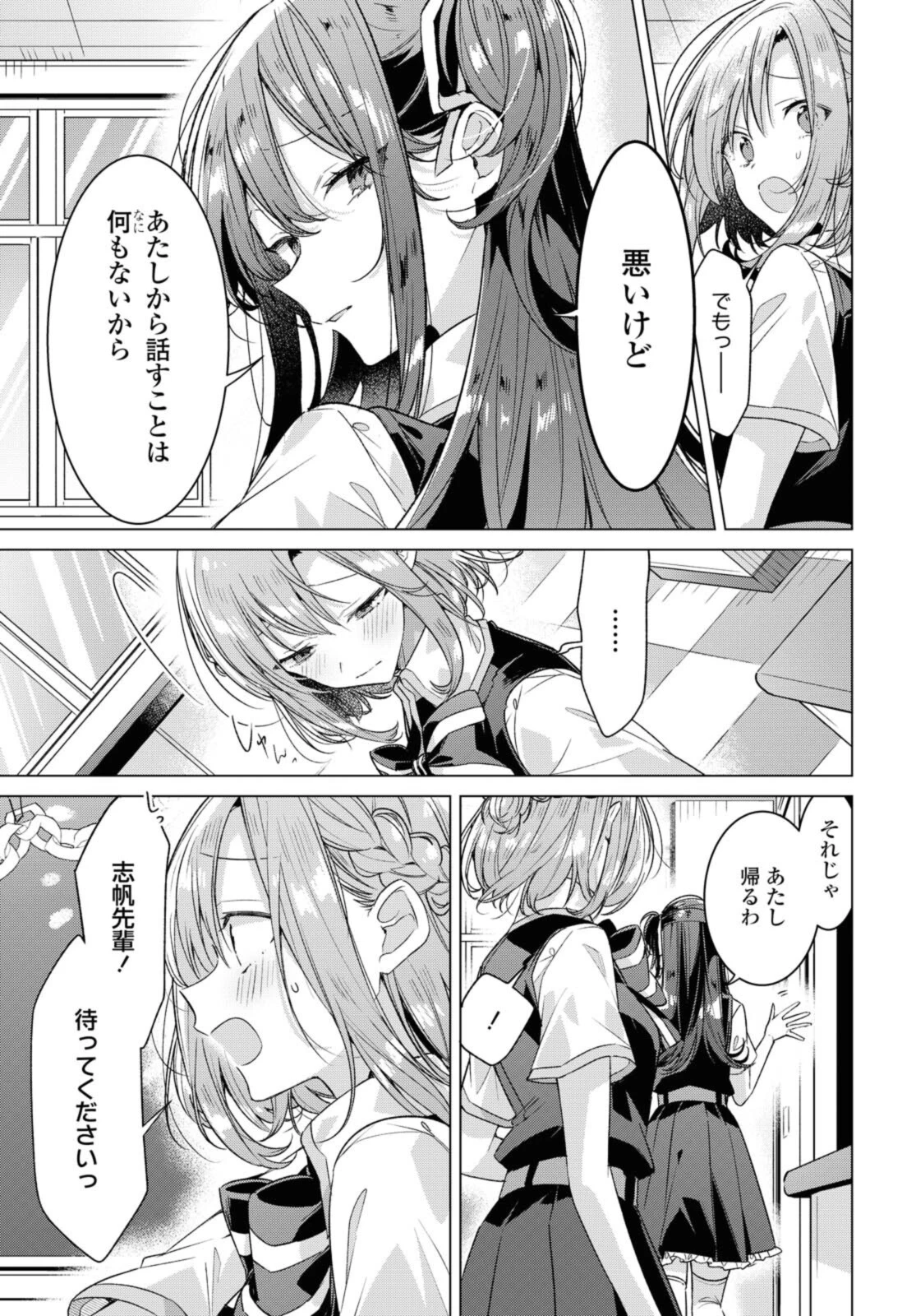 ささやくように恋を唄う 第26.2話 - 1