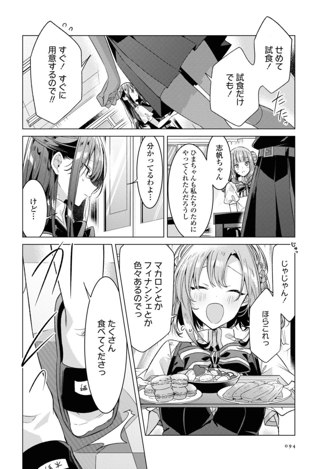 ささやくように恋を唄う 第26.2話 - 2