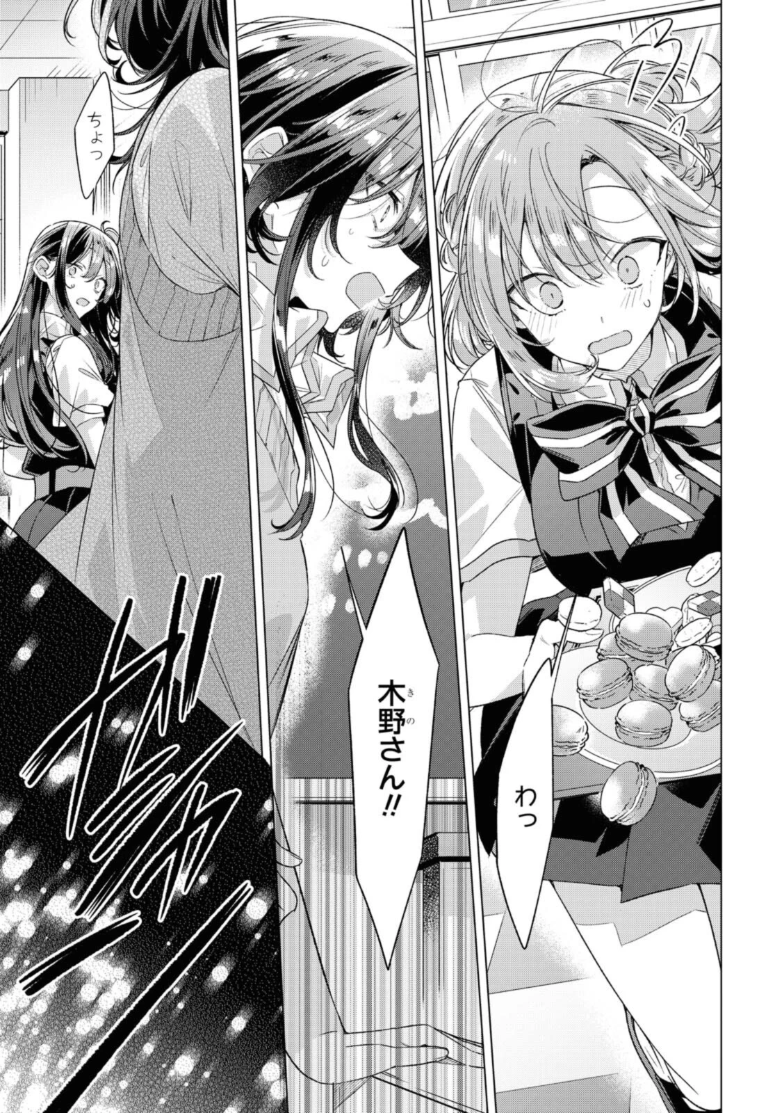 ささやくように恋を唄う 第26.2話 - 3