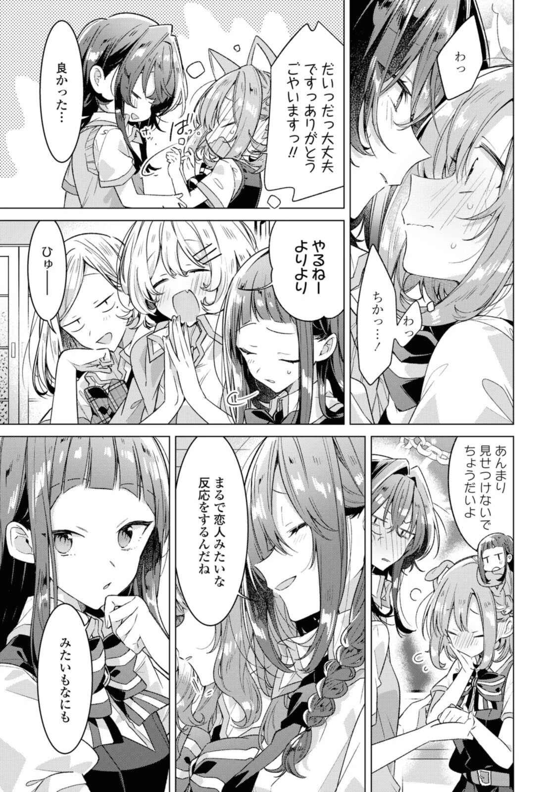 ささやくように恋を唄う 第26.2話 - 5