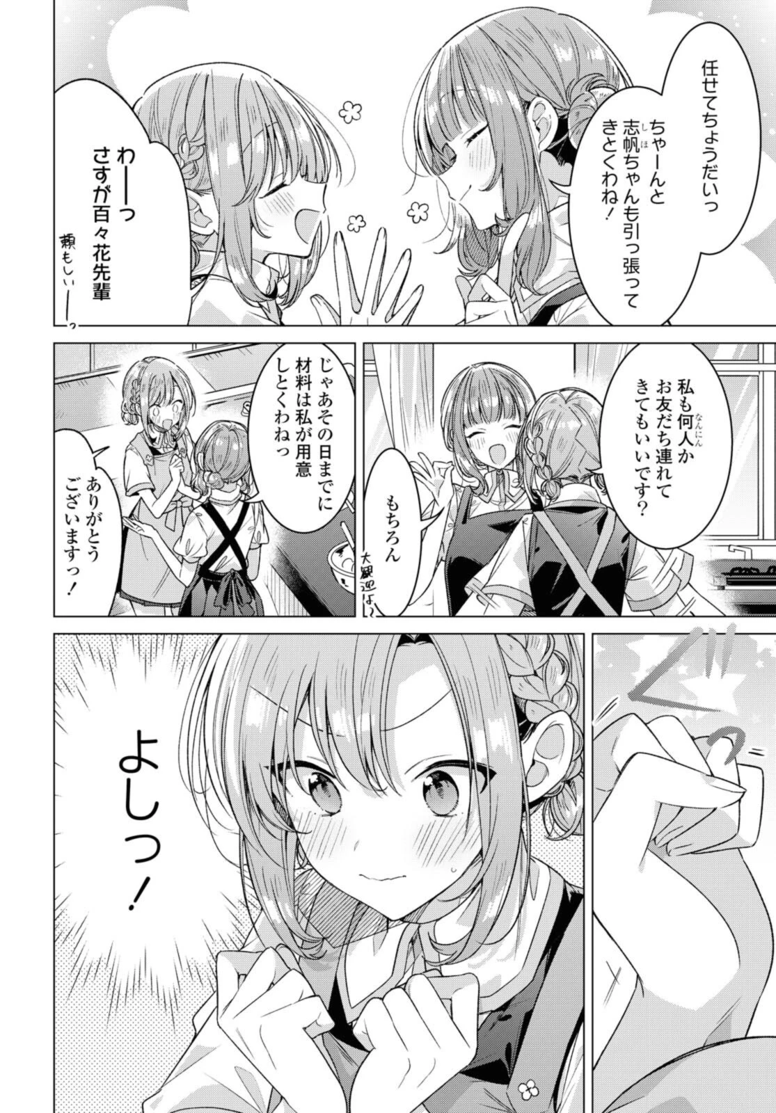 ささやくように恋を唄う 第26.1話 - 2