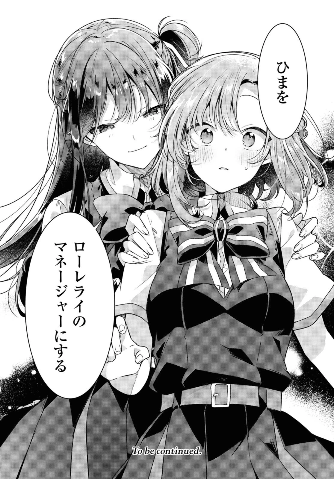 ささやくように恋を唄う 第26.2話 - 12