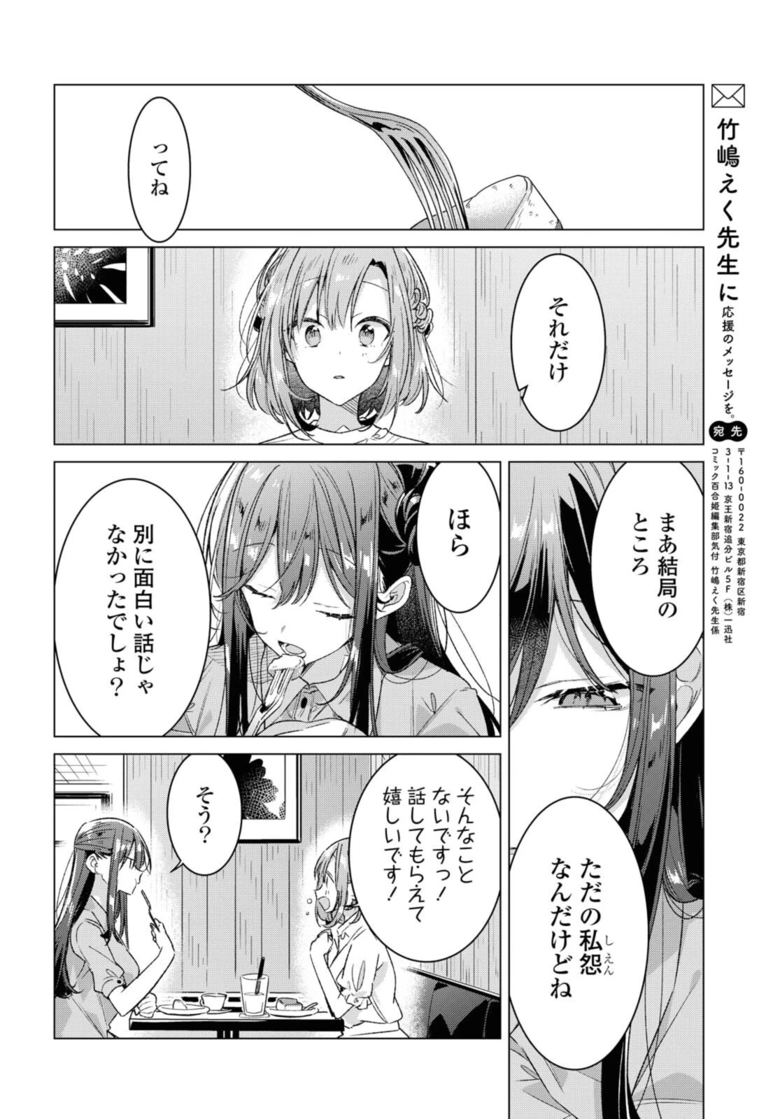ささやくように恋を唄う 第25.3話 - 8