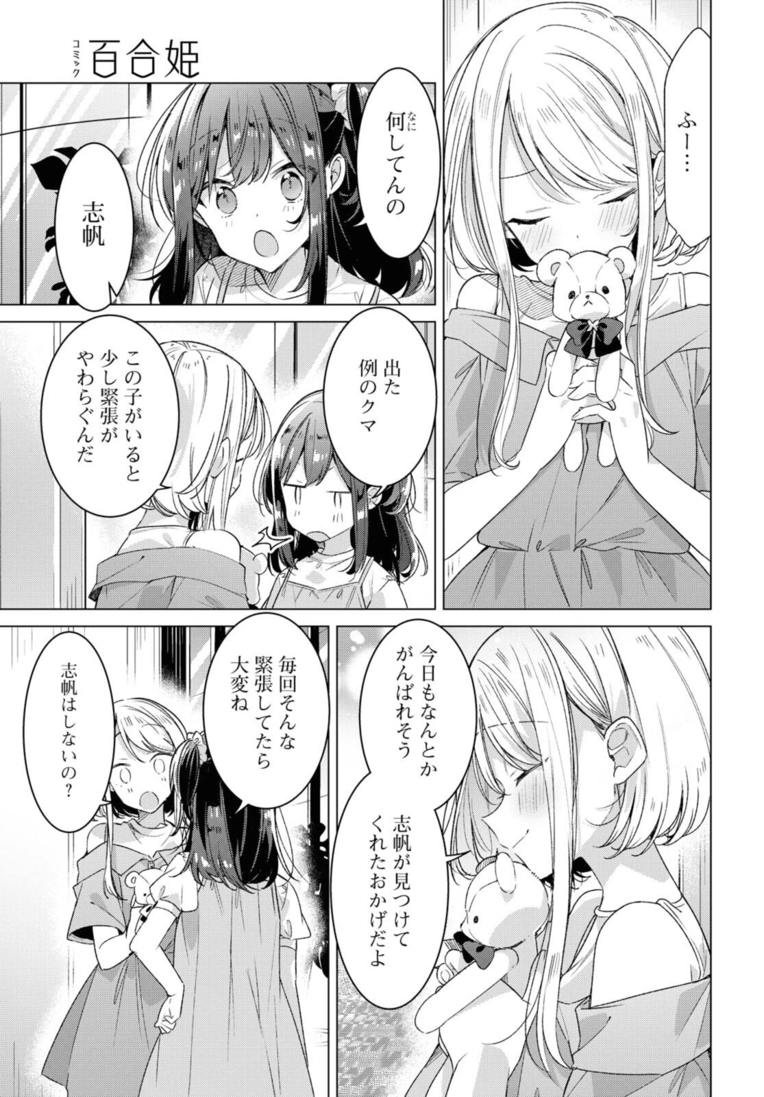 ささやくように恋を唄う 第25.2話 - 1