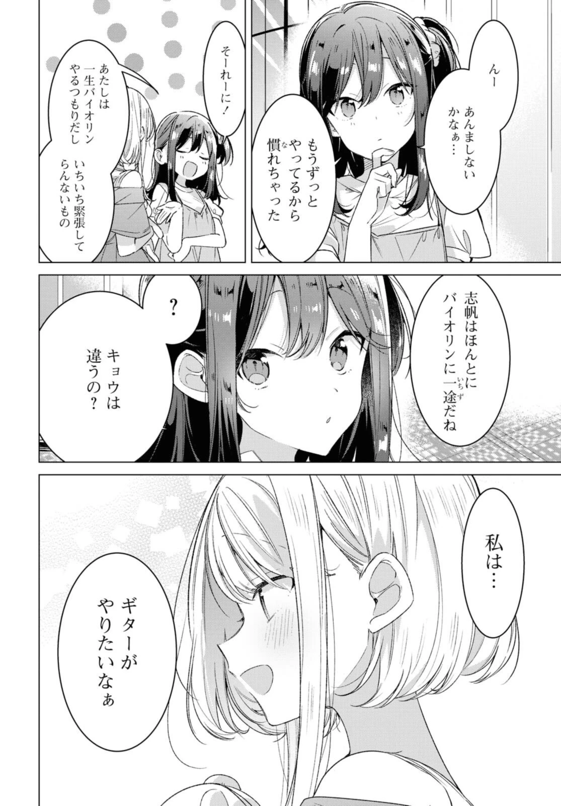 ささやくように恋を唄う 第25.2話 - 2