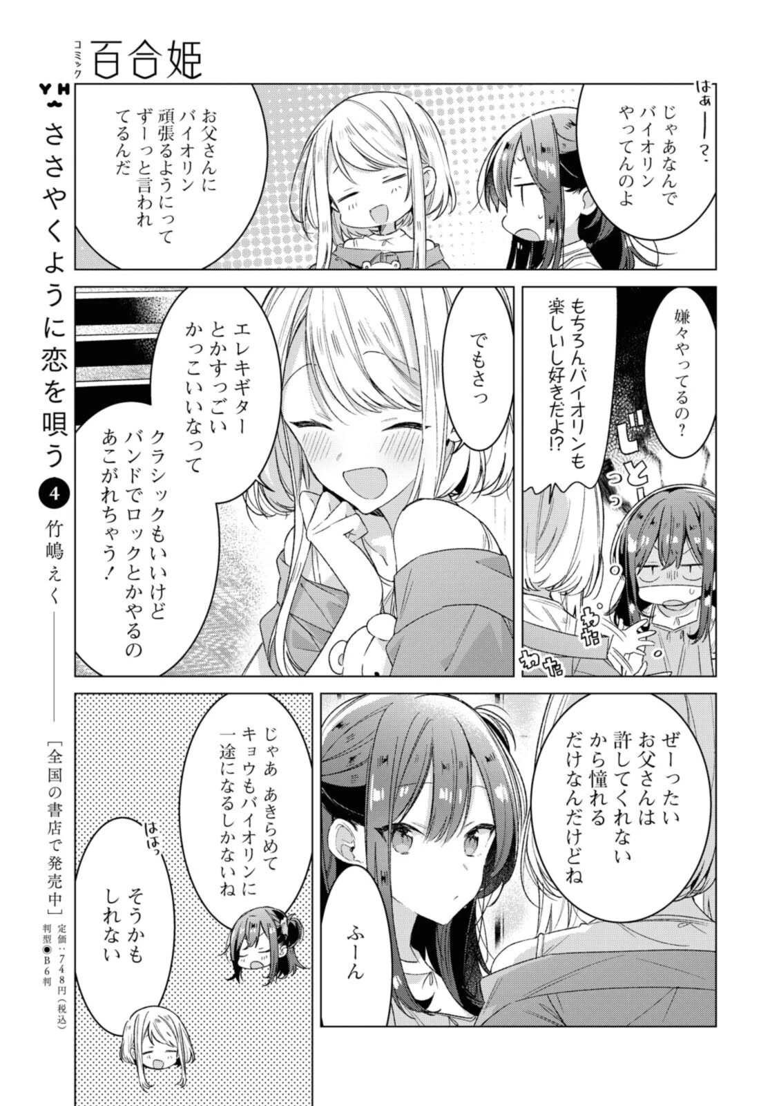 ささやくように恋を唄う 第25.2話 - 3