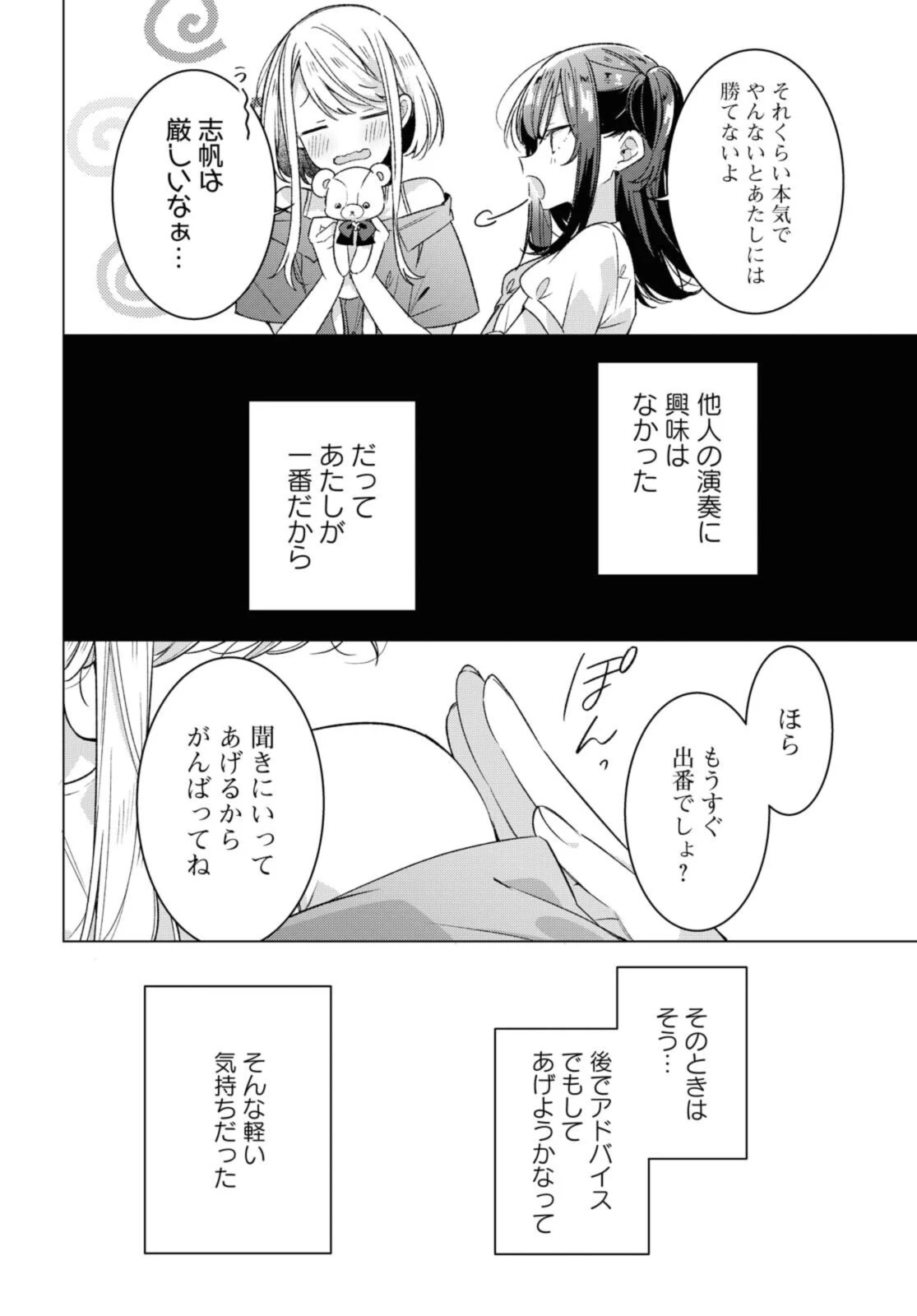 ささやくように恋を唄う 第25.2話 - 4