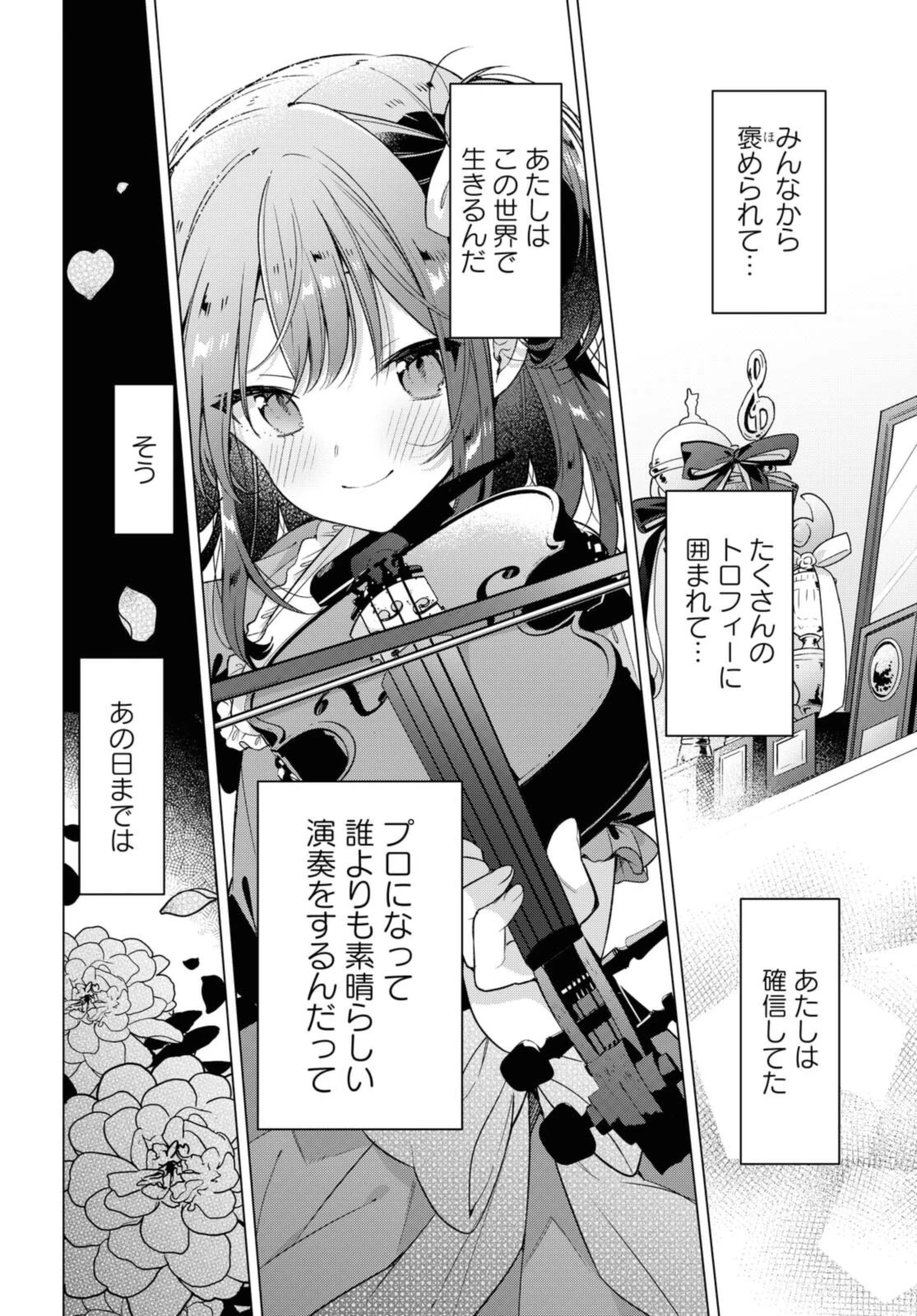 ささやくように恋を唄う 第25.1話 - 2