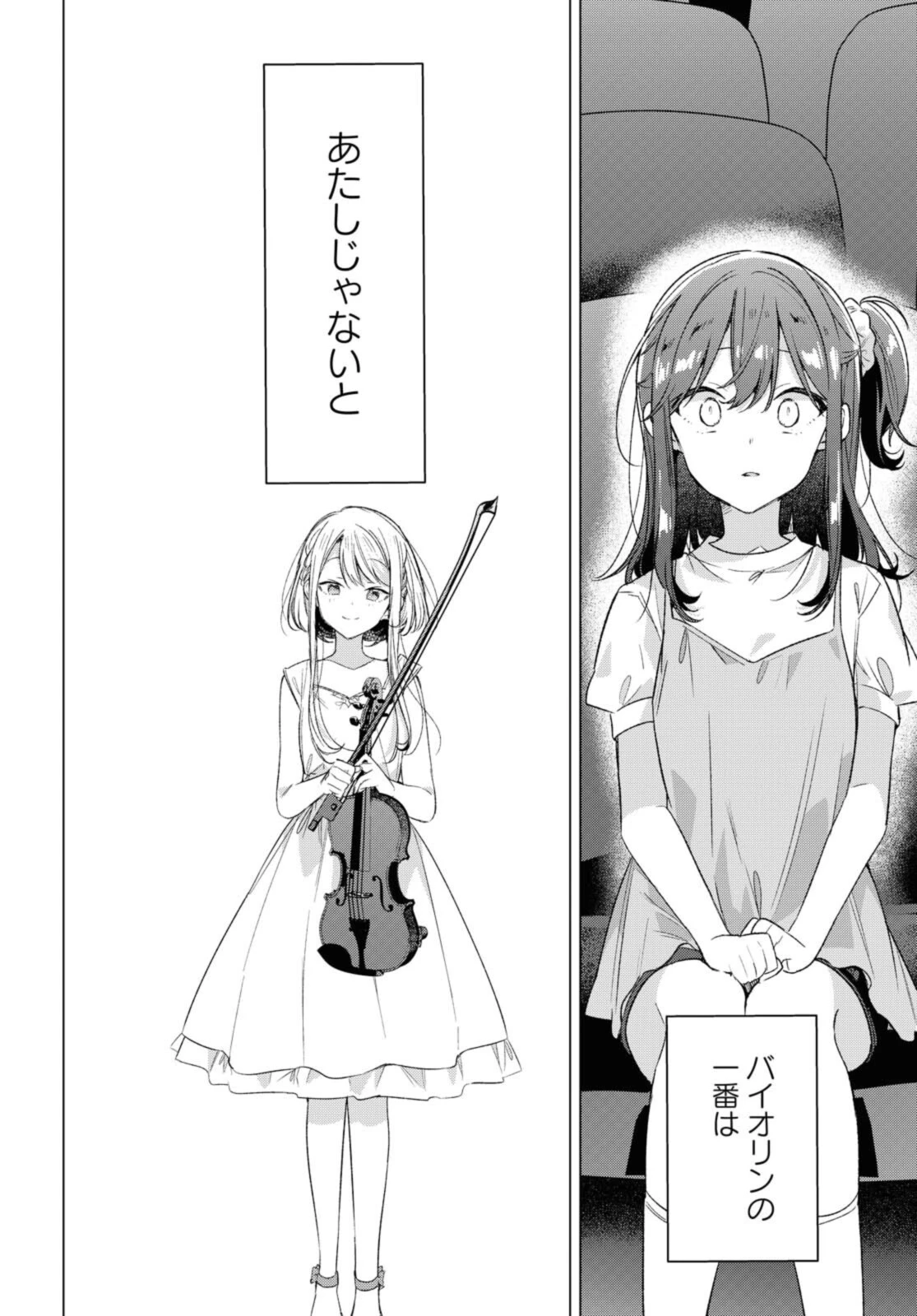 ささやくように恋を唄う 第25.2話 - 8