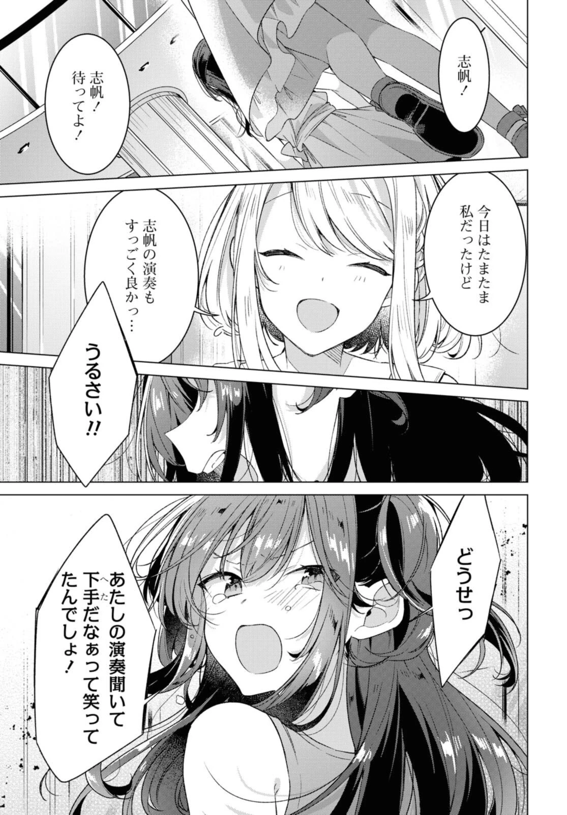 ささやくように恋を唄う 第25.2話 - 9