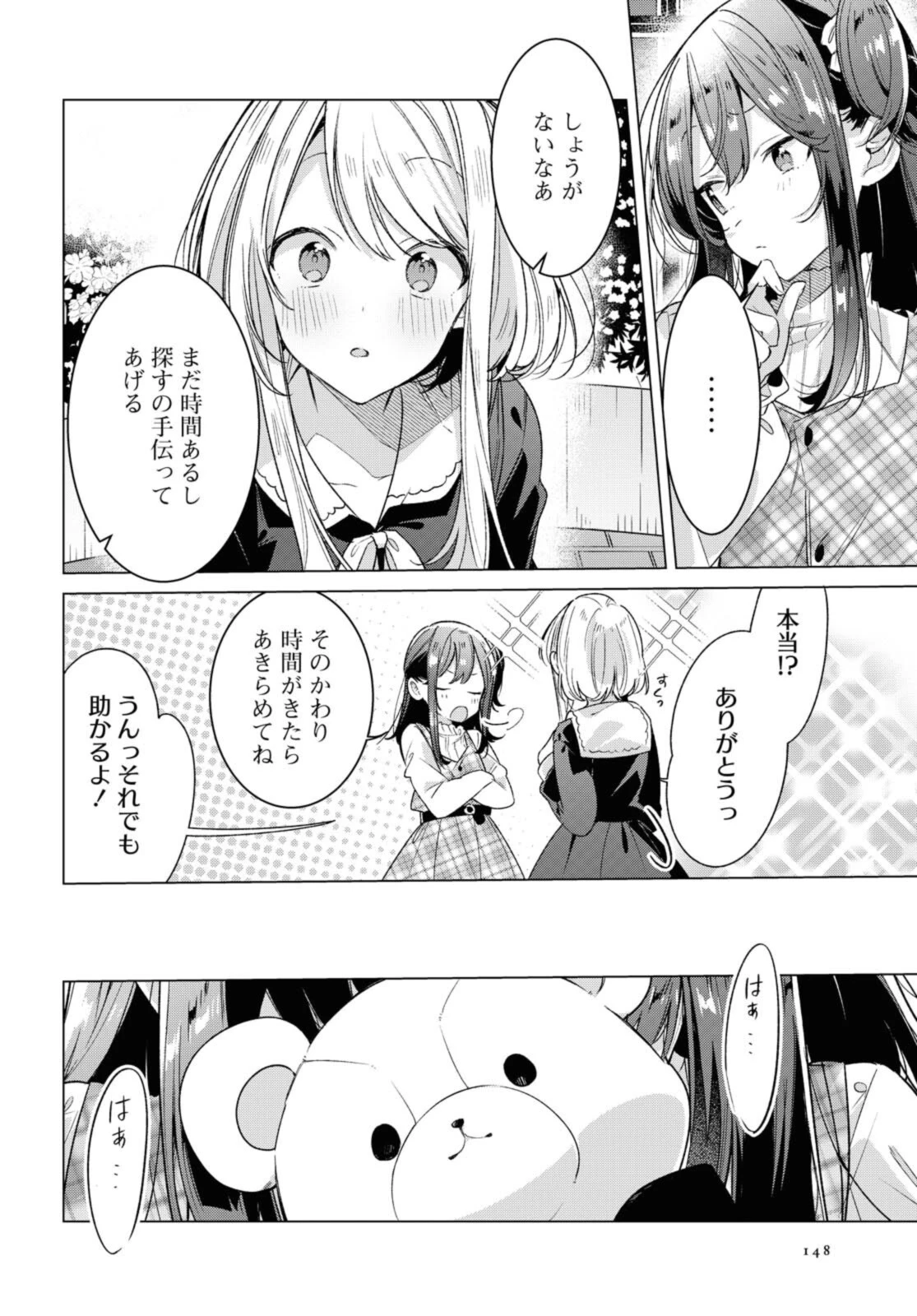 ささやくように恋を唄う 第25.1話 - 6